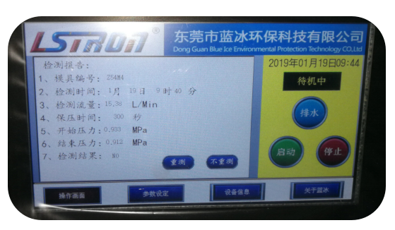 模具水路清洗機